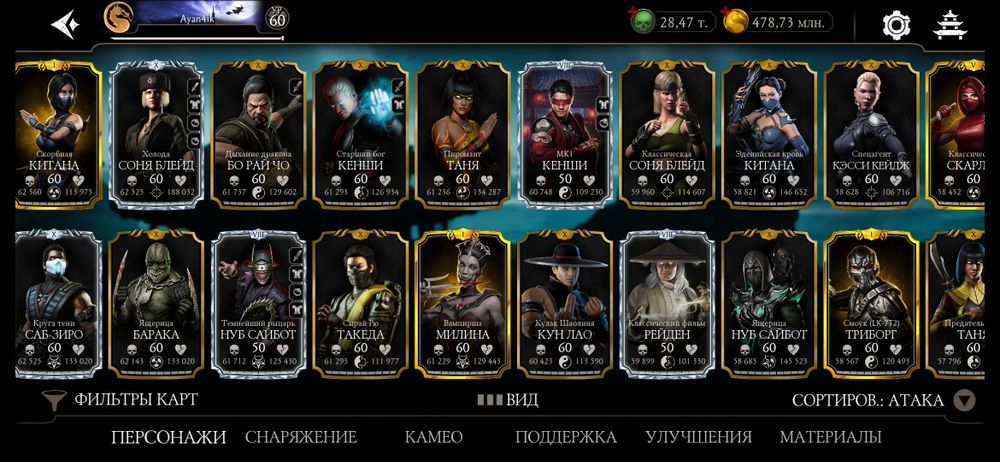 Продам фулл акаунт mortal kombat mobile