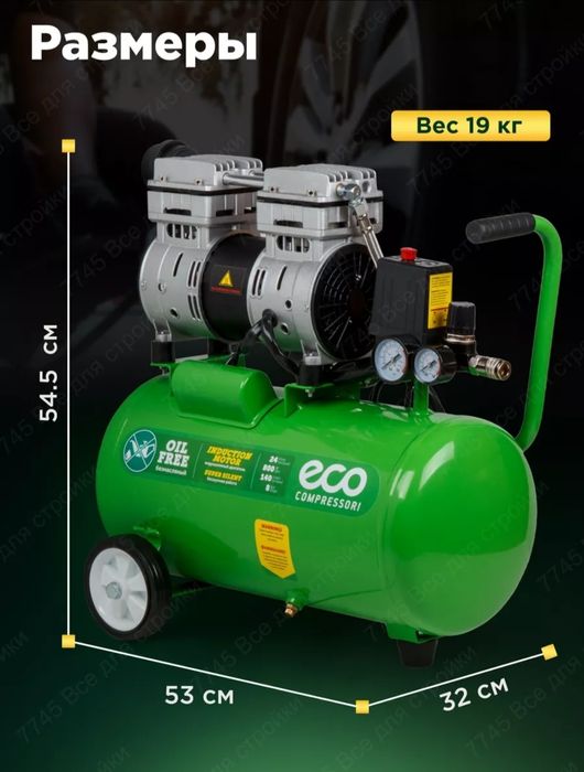 Компрессор eco безмасляный
