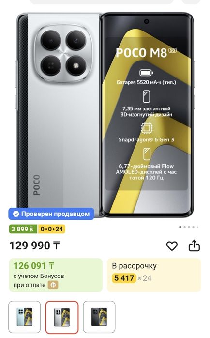 Poco m8 5g смартфон