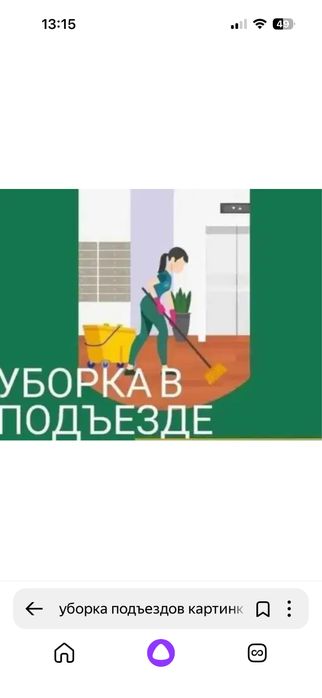 Уборка подъездов