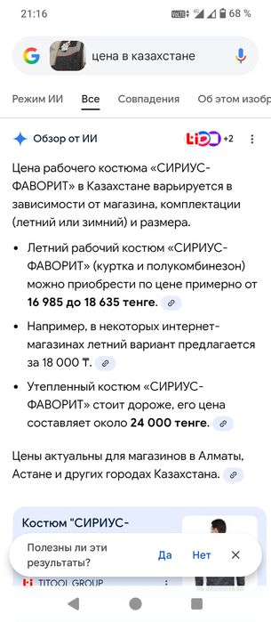 Спецодежда  продаем новый