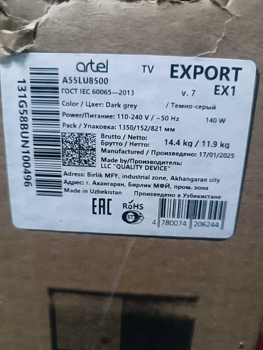 Artel tv55 новый