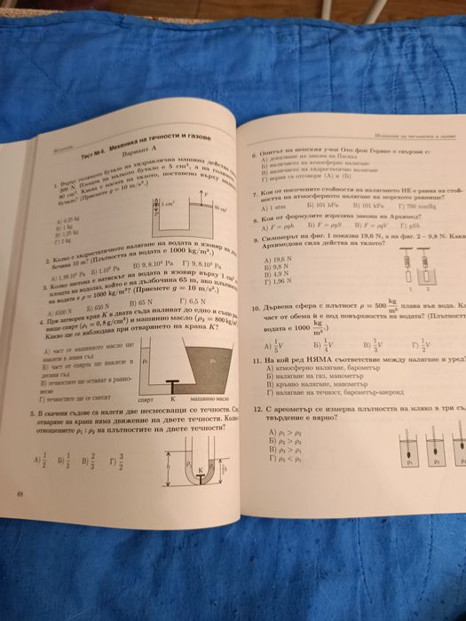 Нови помагала по физика 8 клас
