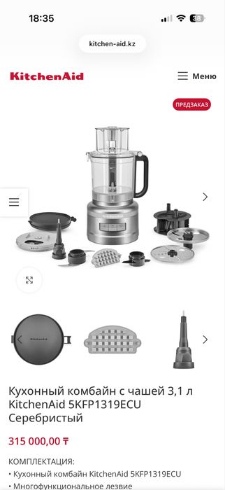 Кухонный комбайн Kitchenaid