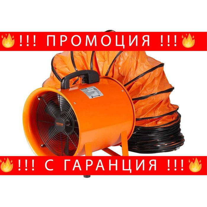 НЕМСКИ Преносим индустриален вентилатор + ПОДАРЪК ЛЕД ФЕНЕР