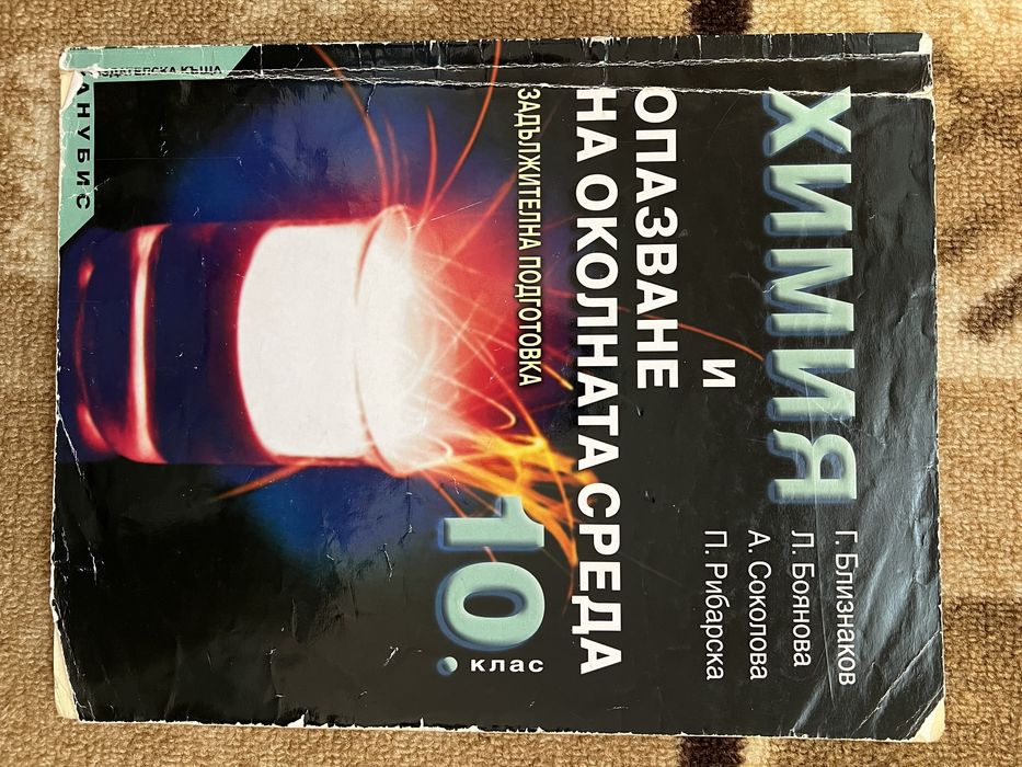 Химия 10клас