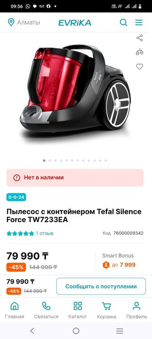 Пылесос Tefal Silence Force