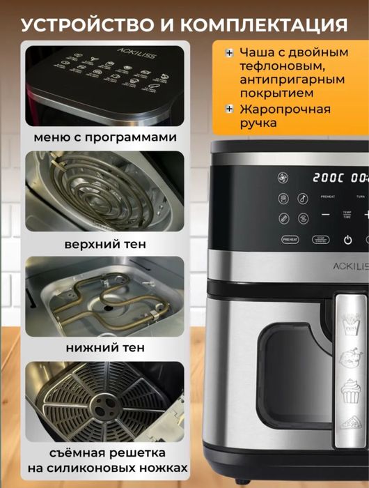 Аэрогриль электрический