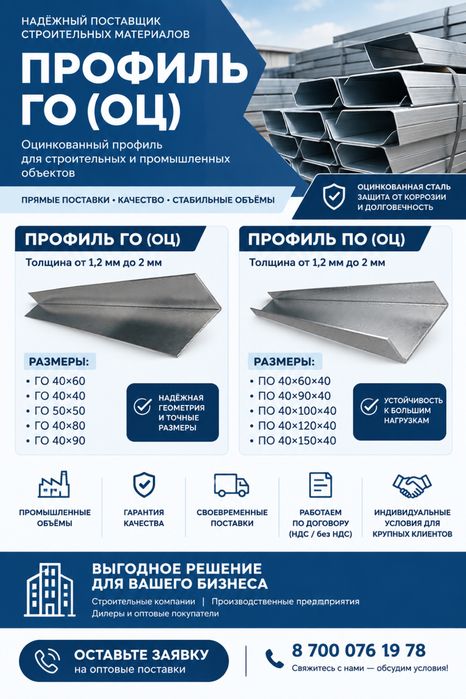 Оцинкованный профиль Т П образные оптом