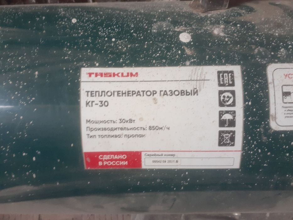 Газовый теплогенератор.