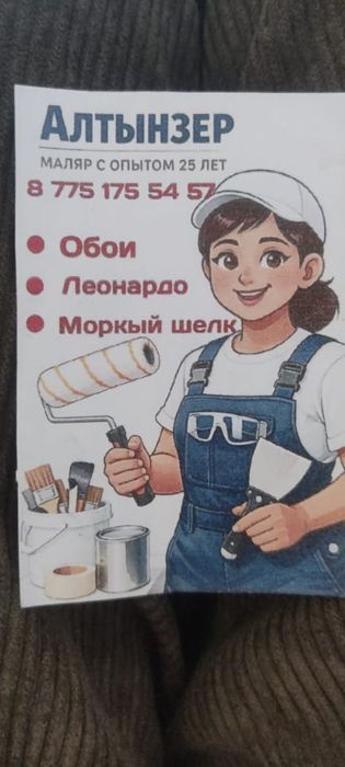 Обой Покраска побелка