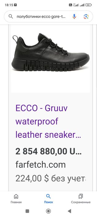 Кроссовки "ECCO" (42) полуботинки