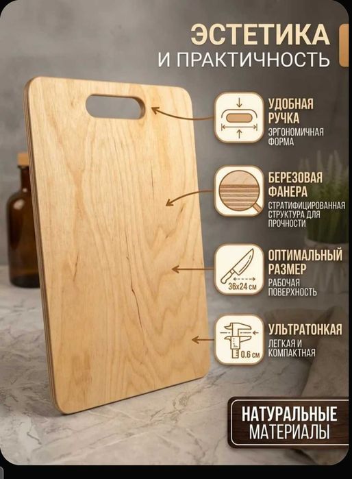 Доска разделочная