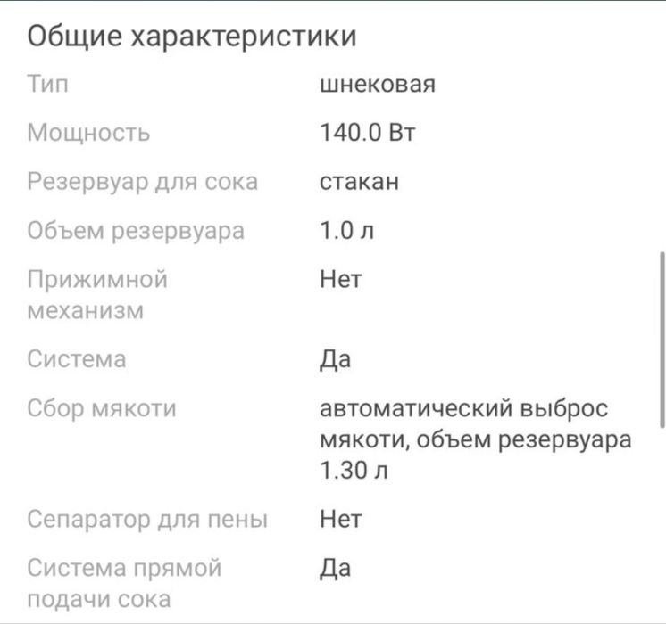 Продам соковыжималка