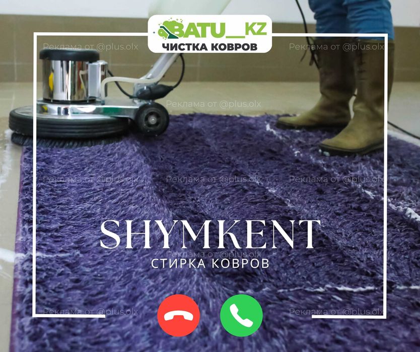 ЖМИ | Стирка Ковров Чистка Ковров Мойка Ковров Доставка Кілем Жуу