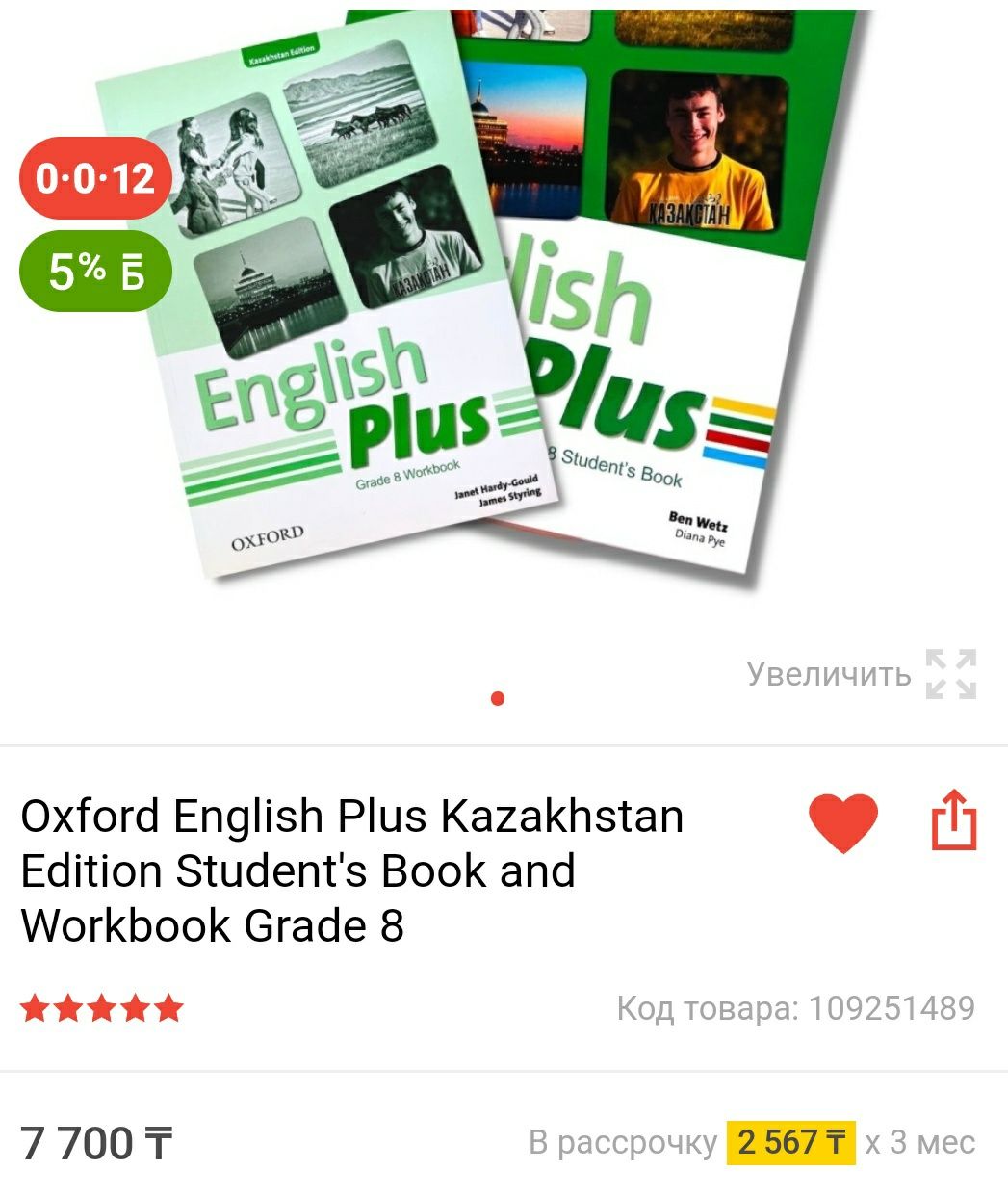 Oxford English Plus Kazakhstan Grade 8.Английский язык 8 класс.Учебник: 6  000 тг. - Товары для школьников Алматы на Olx