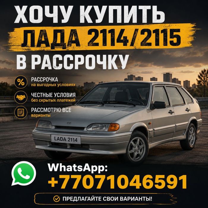 Машина аламын рассрочкага