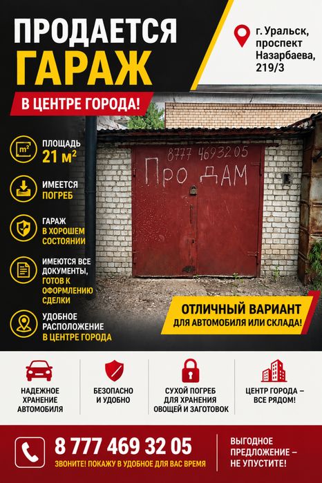 Продам или сдам в аренду