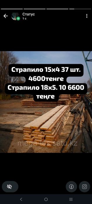 Ағаш       страпило