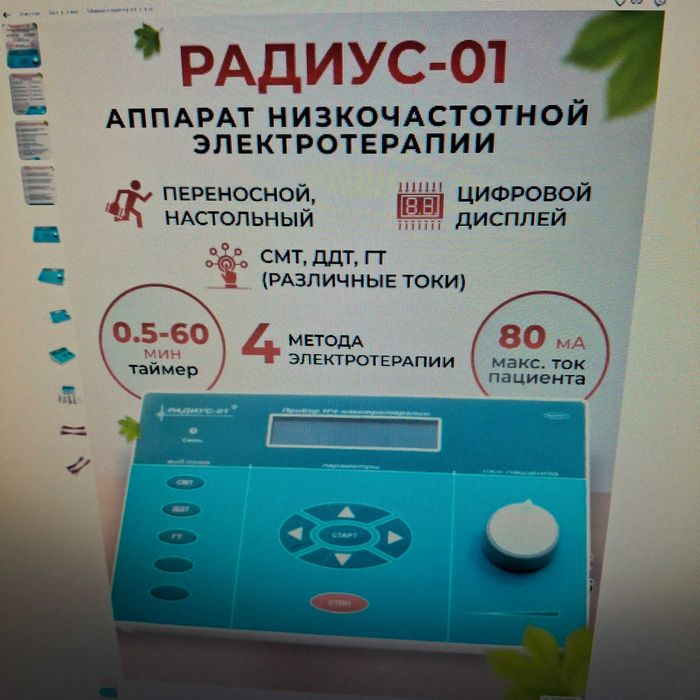 аппарат клэр радиум 01 .профессиональный