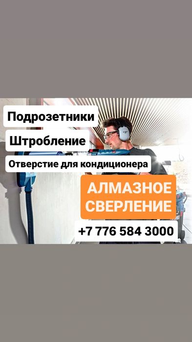 Алмазное бурение, Штробление