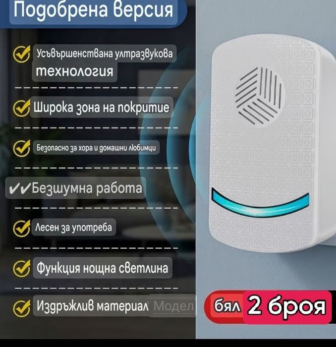 Устройство /2броя / за прогонване на гризачи и вредители