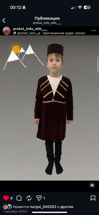 Национальные костюмы