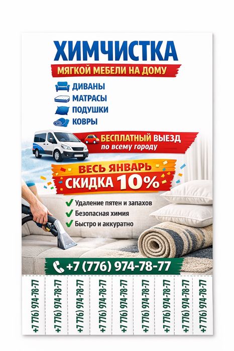 Химчистка мягкой мебели, дивана, ковра