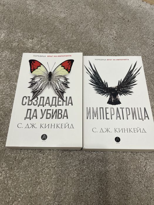 Поредица Враг на империята