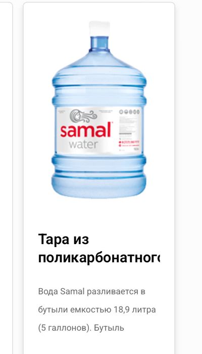 Бутыль от питьевой воды 18,9 л