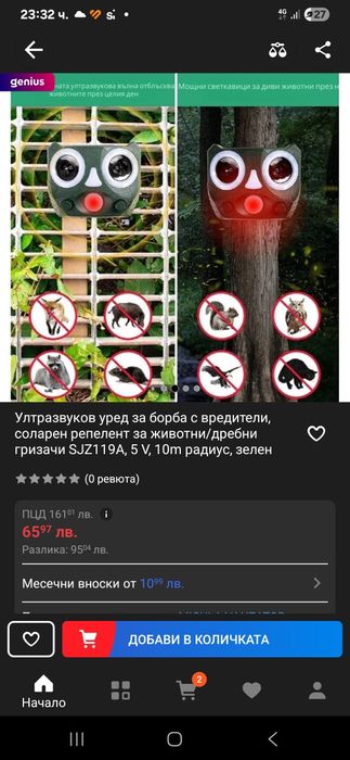 Ултразвуков уред за борба с вредители