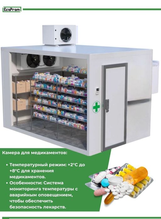 Холодильник камера