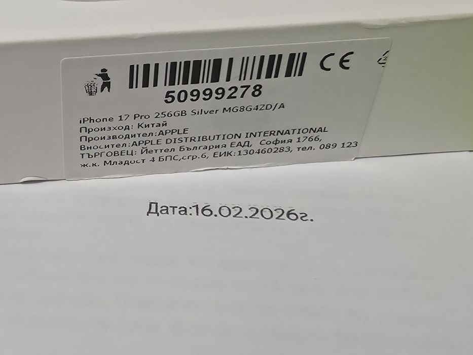 ЗАПЕЧАТАН 256GB iPhone 17 Pro Yettel Гаранция 2029г. Silver | Бял