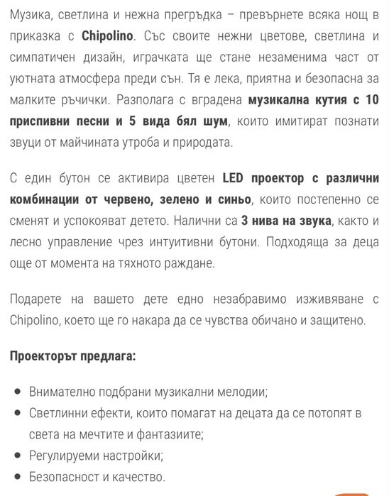 Плюшена играчка с проектор Chipolino - Бухал