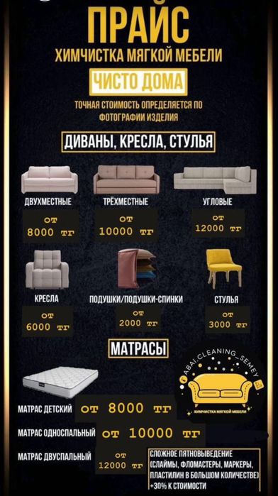 Химчистка Мебели Не Дорого