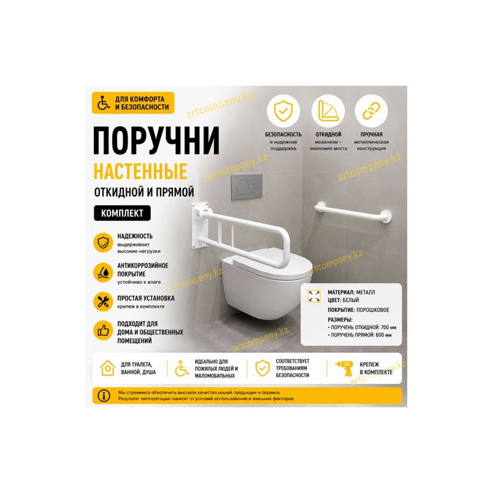Поручень для инвалидов