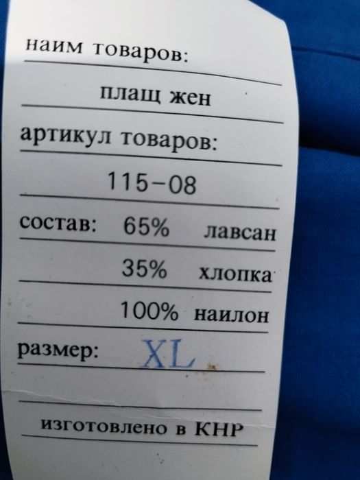Продам плащ большой размер