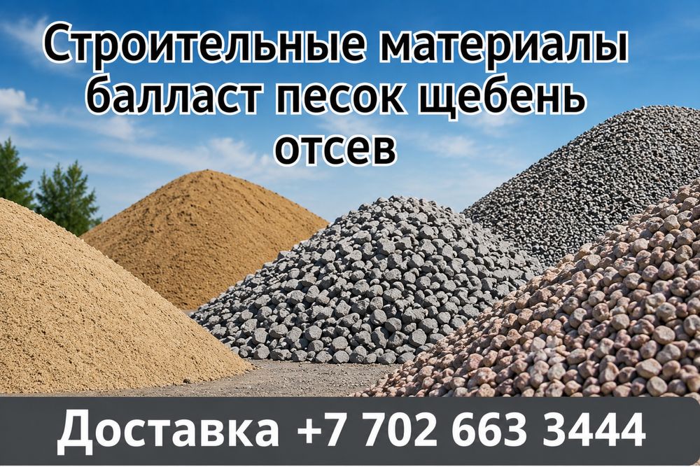 Услуги самосвала, погрузчика.