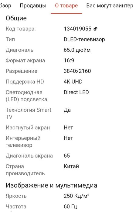 НОВЫЙ телевизор 65' за 170000