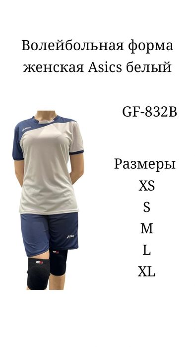 Форма волейбольная