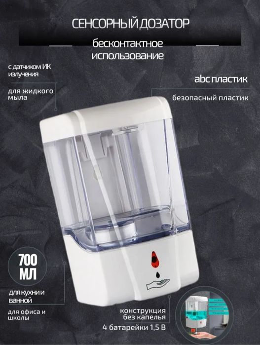 (Sf-3) "СУПЕР АКЦИЯ"    Сенсорный дозатор для жидкого мыла 700мл ванна