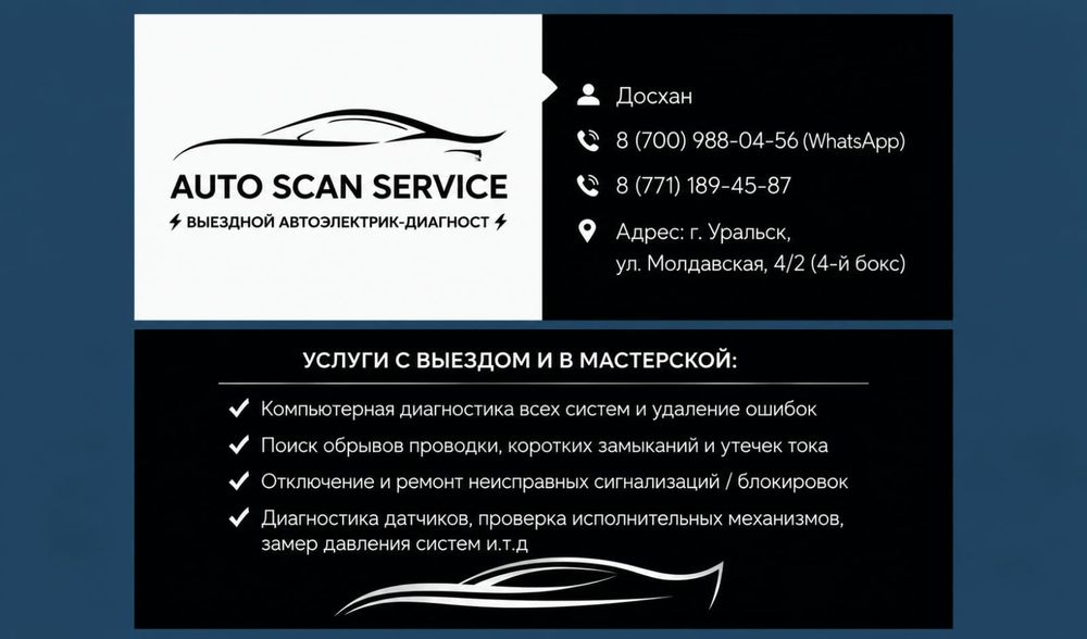 Автоэлектрик с выездом