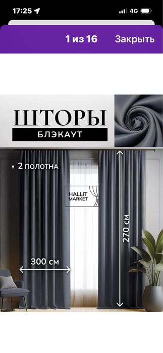 Продам шторы блэкаут новые