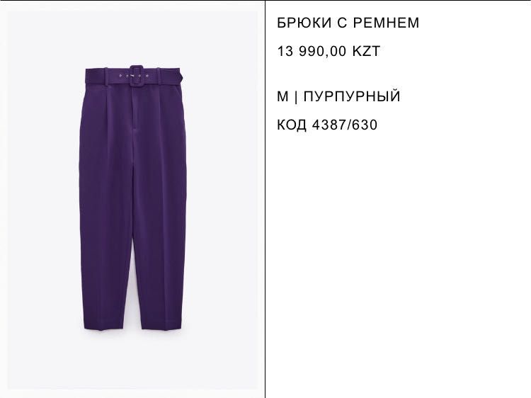 Новые Брюки Zara