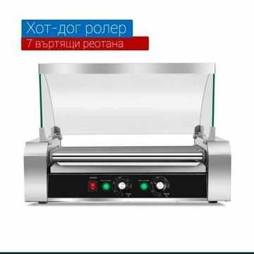 Професионален ролер грил за хот дог