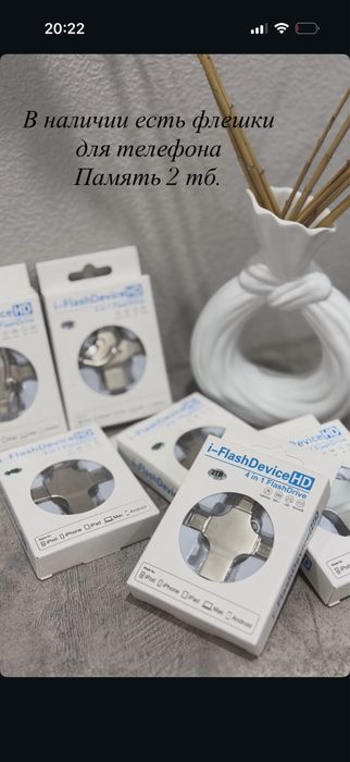 Продам флешки. 2 тб