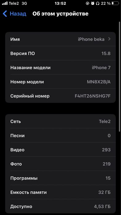 Iphone 7 сатылады