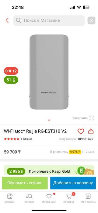 Точка доступа мост Ruije RG-EST310 V2