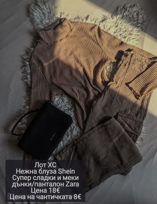 Дамски лотове  и ролки