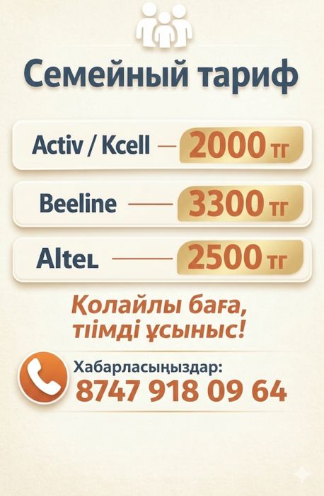 Семейный безлимитный тариф